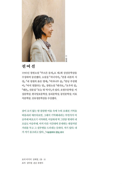 Each Season by Gwon Yeoseon, Korean, 각각의 계절, 권여선