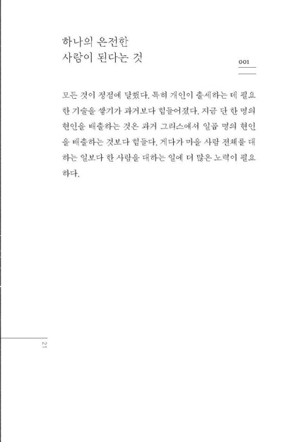 Very worldly wisdom by Baltasar Gracian y Morales Korean Edition