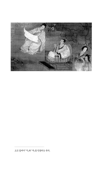 Records of the Grand Historian Vol. 3 by Sima Qian | Korean | 사기 열전 3 - 김원중