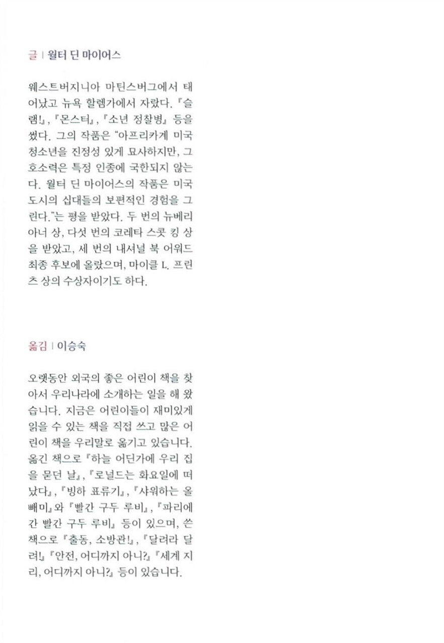 Somewhere in the Darkness by Walter Dean Myers | Korean Edition