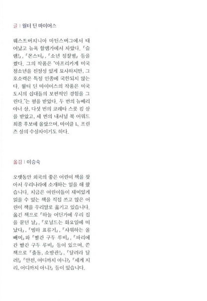 Somewhere in the Darkness by Walter Dean Myers | Korean Edition