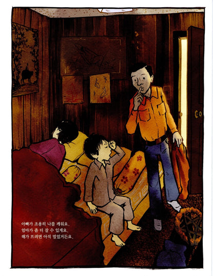 A Different Pond by Bao Phi | Korean Edition Picture Books