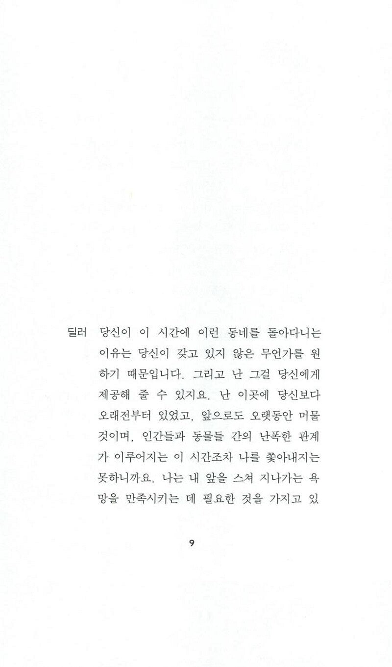Dans la solitude des champs de coton Play by Bernard-Marie Koltès | Korean