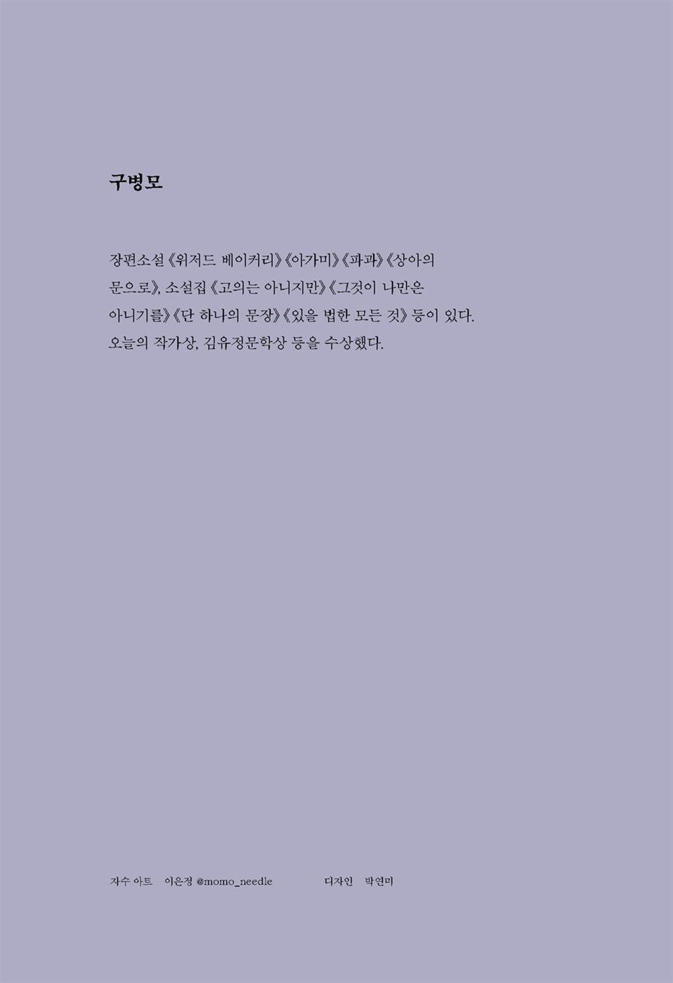 A Spoonful of Time by Gu Byeong-mo Korean Edition
