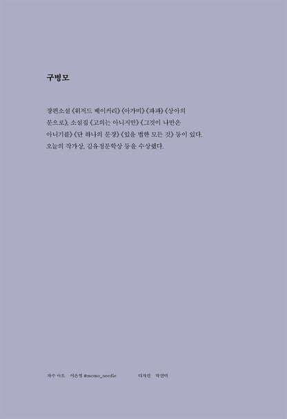 A Spoonful of Time by Gu Byeong-mo Korean Edition