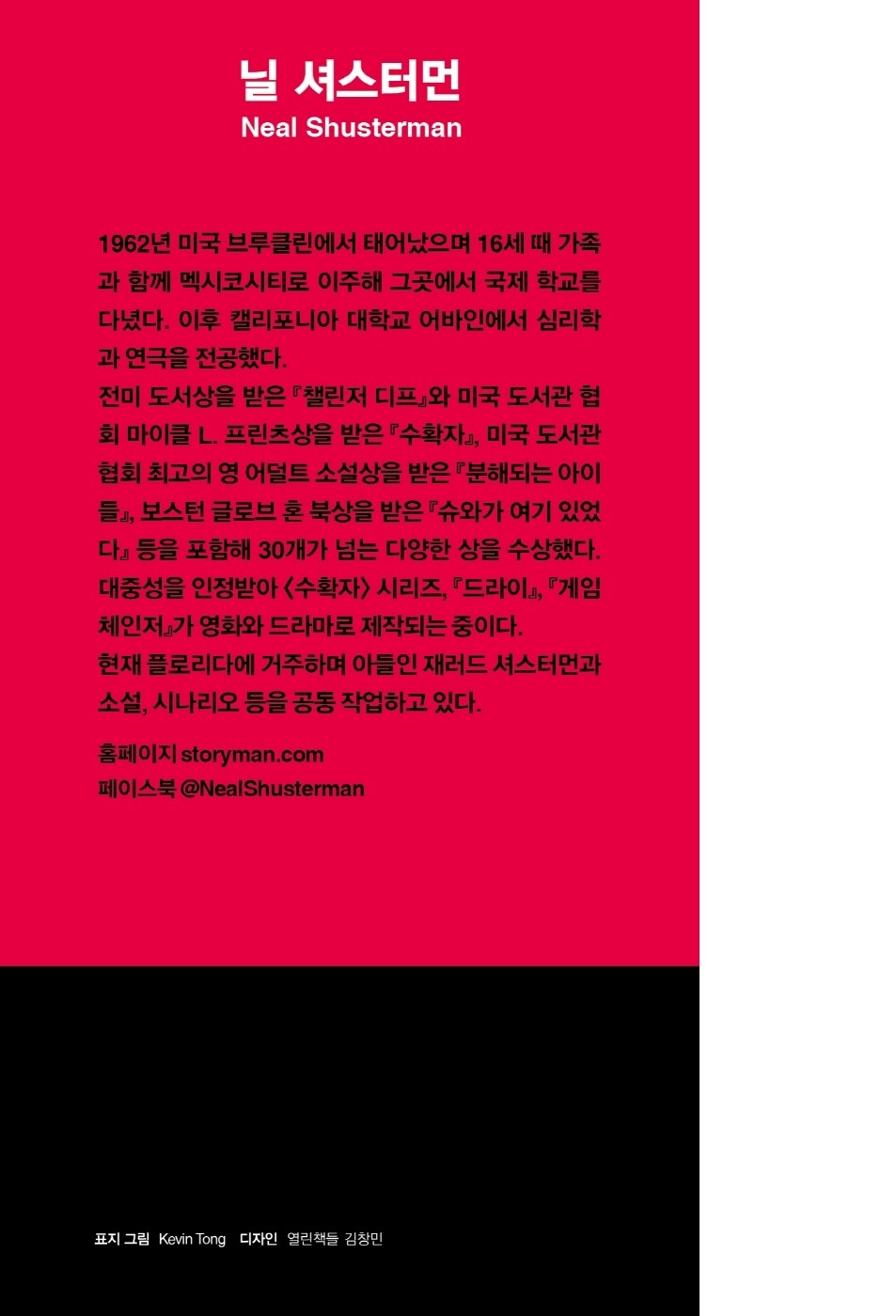 Scythe Novel by Neal Shusterman | Korean Edition