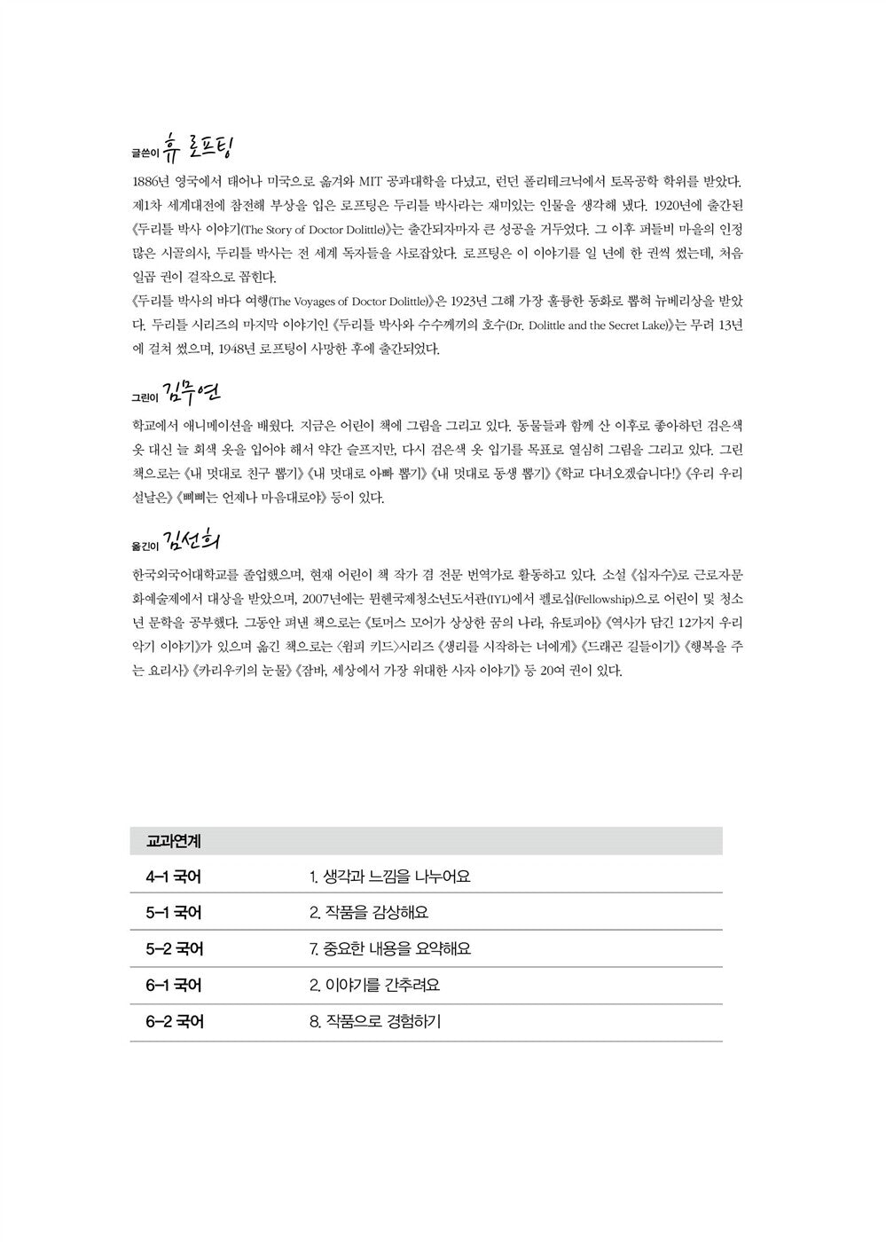 The Voyages of Doctor Dolittle by Hugh Lofting | Korean Edition Children's Book