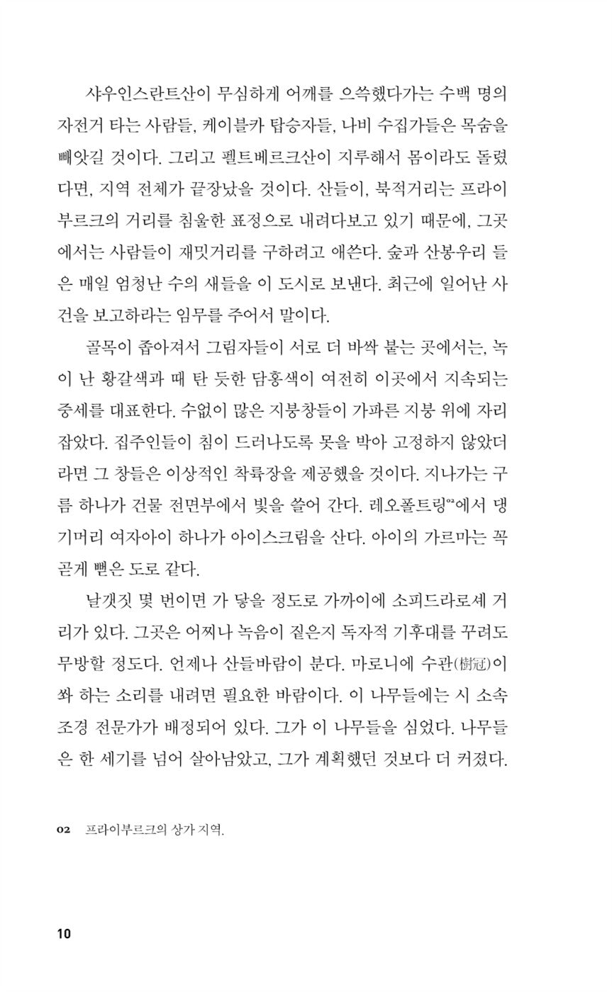 Schilf by Juli Zeh, Korean, 형사 실프와 평행 우주의 인생들, 율리 체