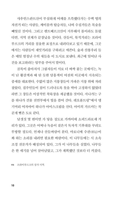 Schilf by Juli Zeh, Korean, 형사 실프와 평행 우주의 인생들, 율리 체