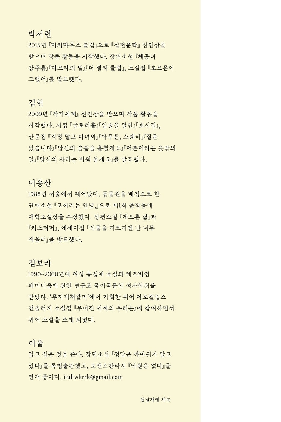 So we don't love by Park Seo-ryeon Korean Edition Juvenile Novel Queer Romance