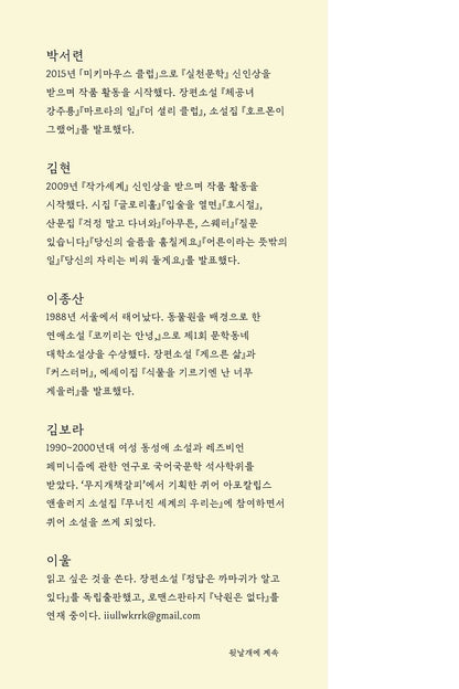 So we don't love by Park Seo-ryeon Korean Edition Juvenile Novel Queer Romance