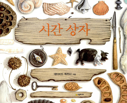 Flotsam by David Wiesner | Korean Edition Picture Books