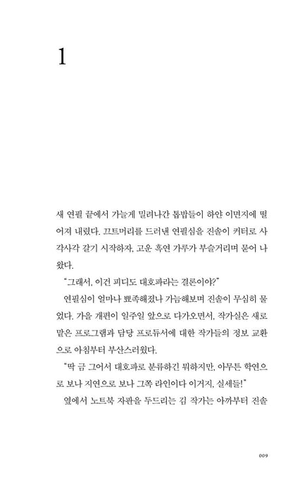 Mail from P.O. Box 110 by Lee Do-woo | Korean Novel | 사서함 110호의 우편물, 이도우