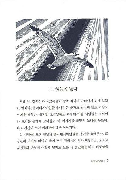 Call It Courage by Armstrong Sperry | Korean Children's Book
