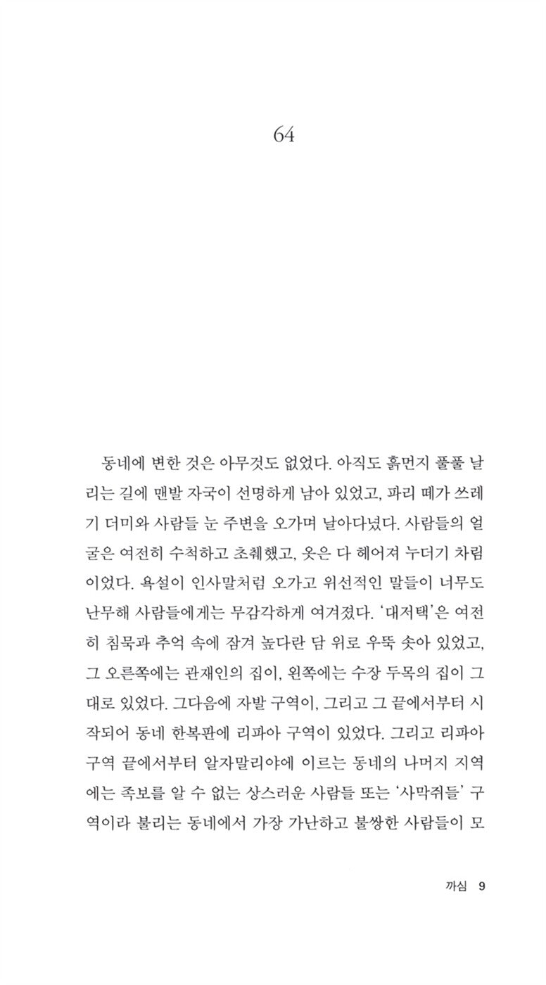 Our Neighborhood Kids Vol. 2 by Najib Mahfouz | Korean Edition