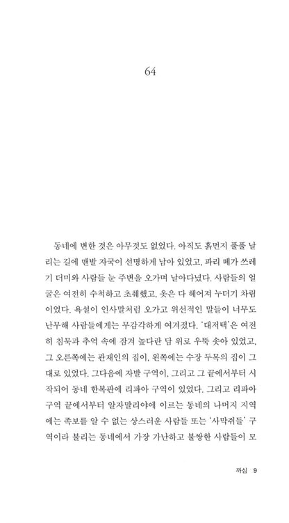 Our Neighborhood Kids Vol. 2 by Najib Mahfouz | Korean Edition