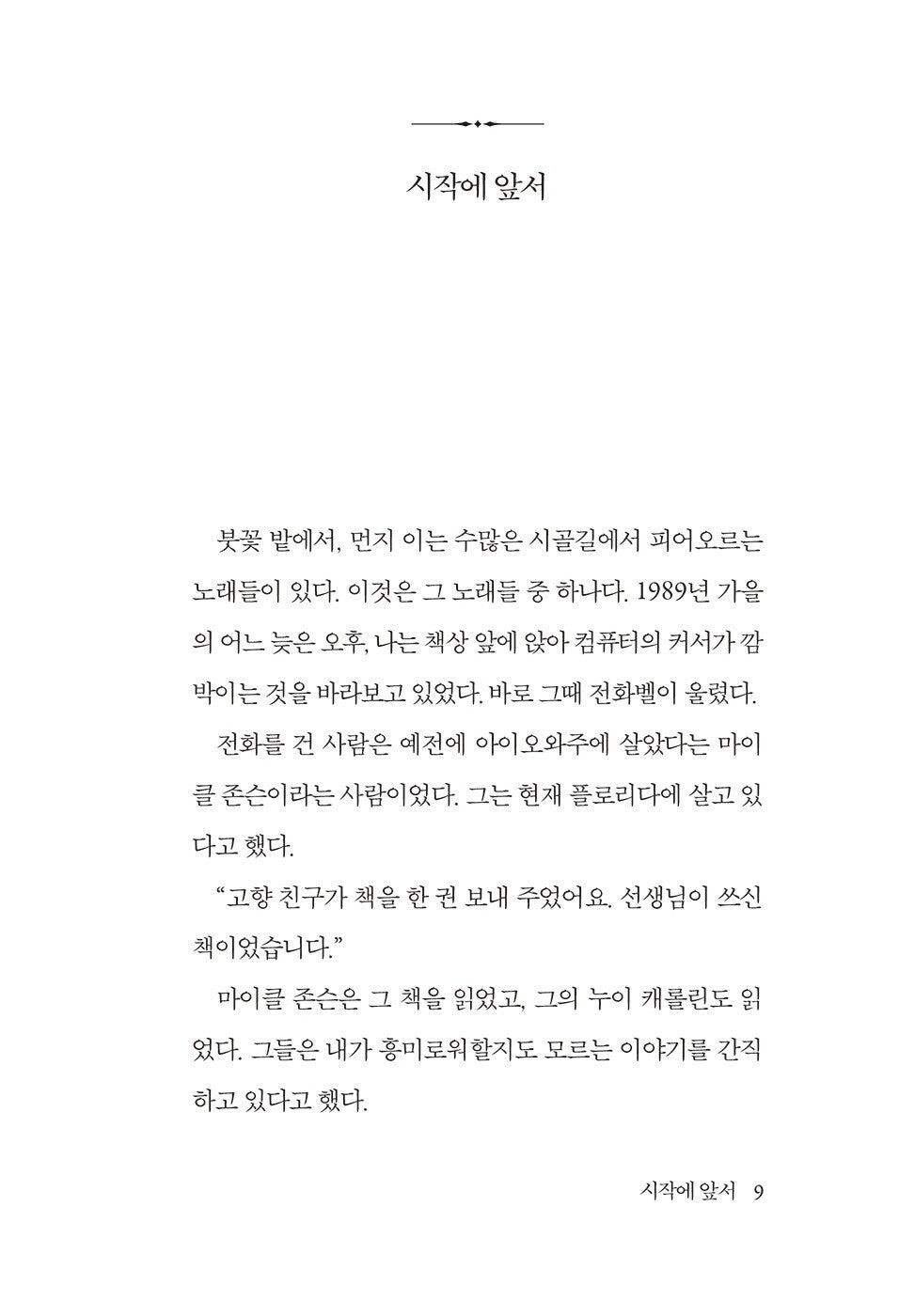 The Bridges of Madison County by Robert James Waller | Korean | 매디슨 카운티의 다리