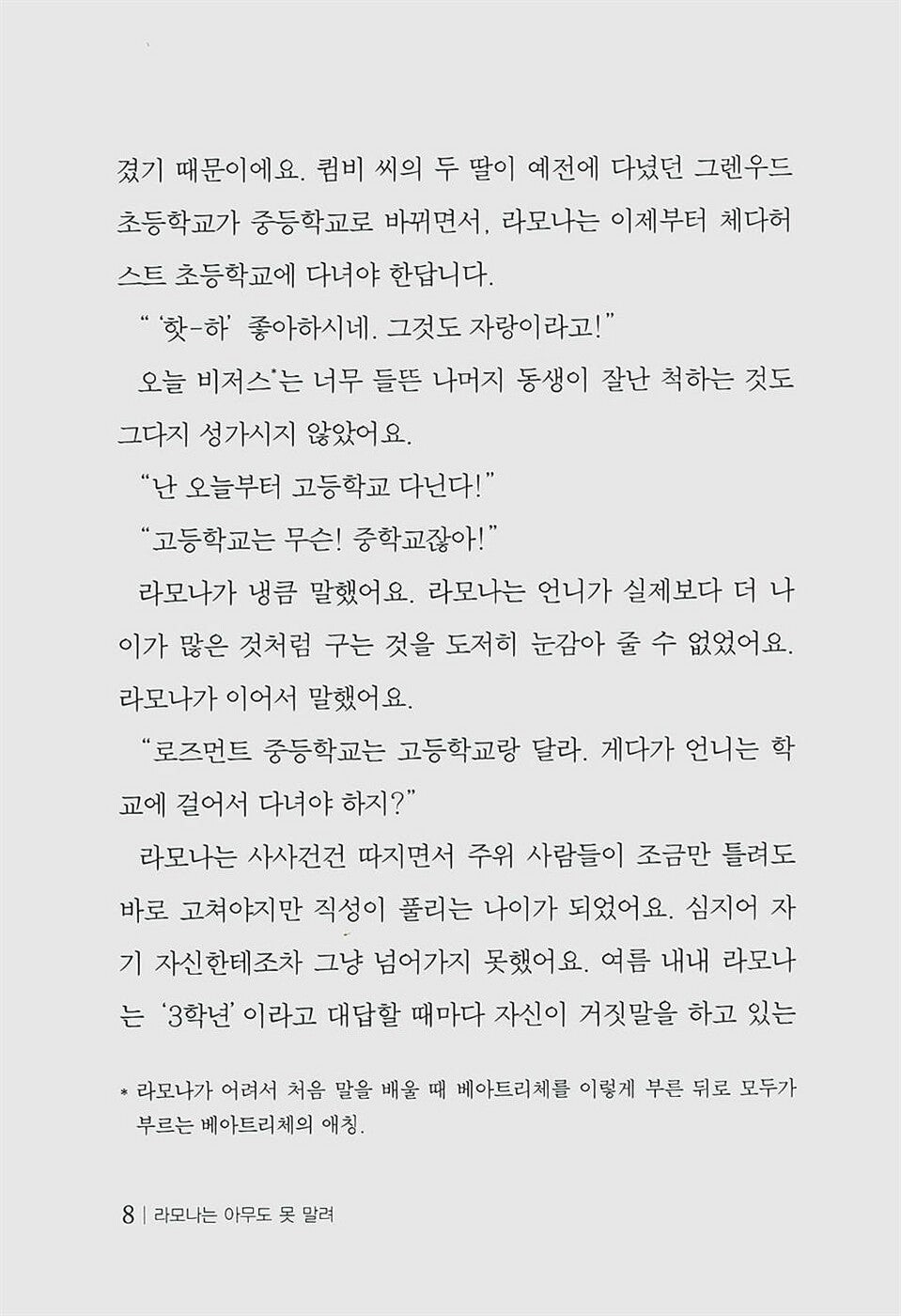 Ramona Quimby, Age 8 by Beverly Cleary | Korean Children's Book