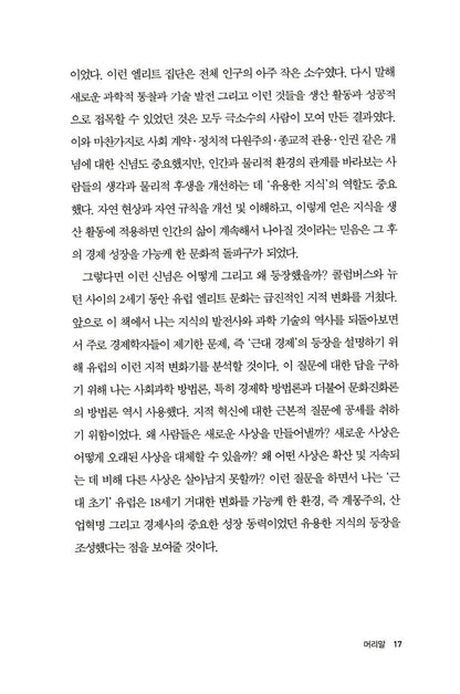 A Culture of Growth by Joel Mokyr Korean Edition