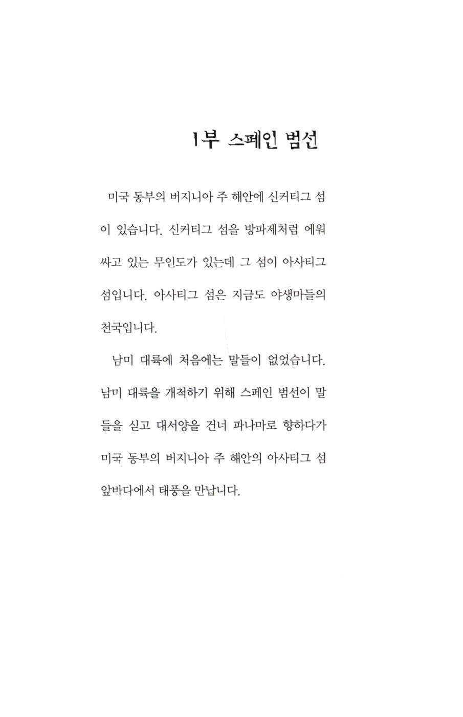 Misty of Chincoteague by Marguerite Henry | Korean Edition Children's Book