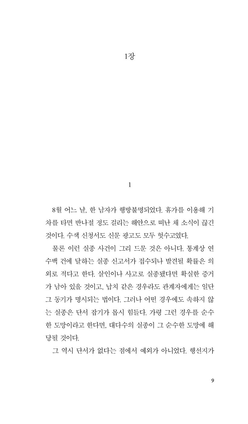 The Woman in the Dunes (砂の女) by Kōbō Abe | Korean Edition