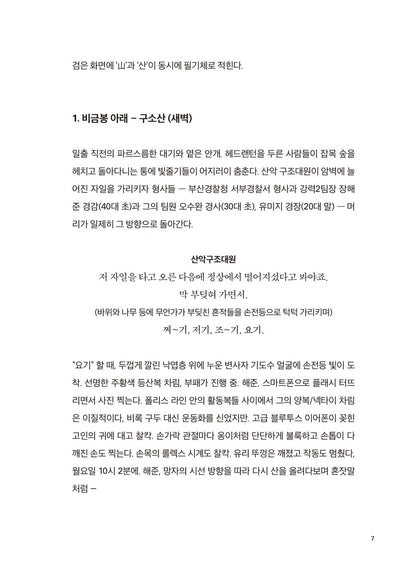 Park Chan Wook, Decision to Leave Script Book, Korean