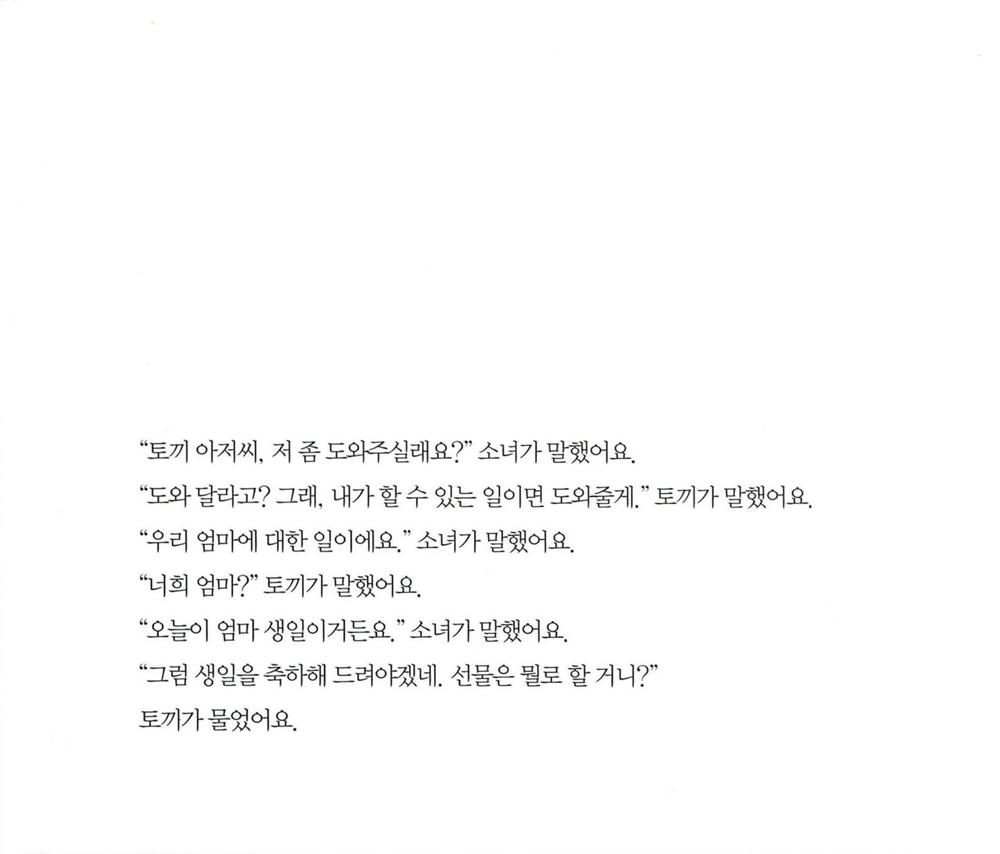 Mr. Rabbit and the Lovely Present by Charlotte Zolotow | Korean Picture Books
