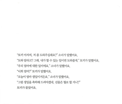 Mr. Rabbit and the Lovely Present by Charlotte Zolotow | Korean Picture Books