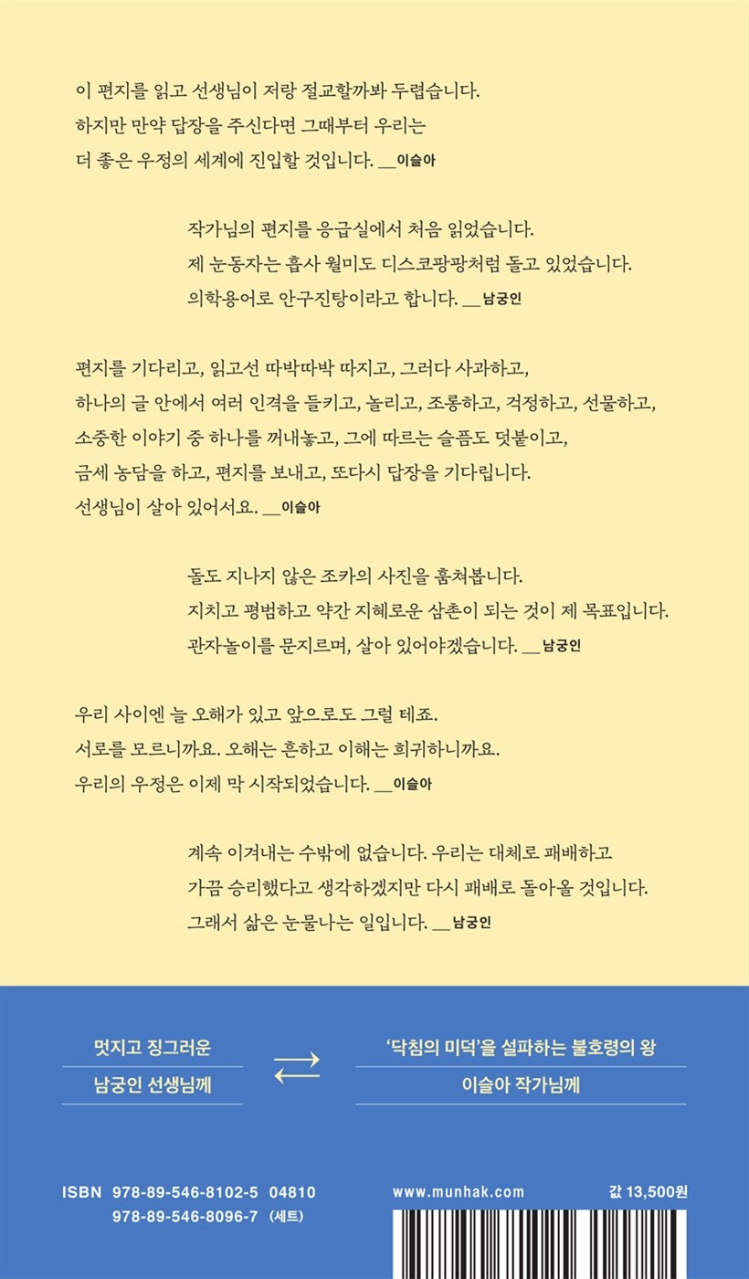 There are Misunderstandings Between Us by Lee Sulla - 우리 사이엔 오해가 있다 (Korean Essay)