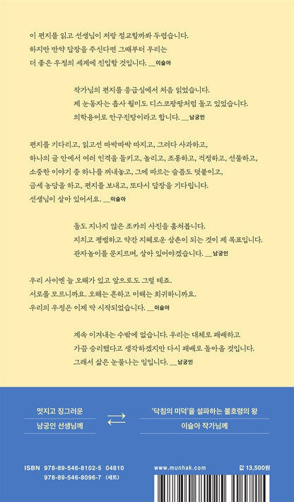 There are Misunderstandings Between Us by Lee Sulla - 우리 사이엔 오해가 있다 (Korean Essay)