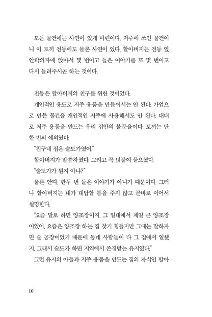 Cursed Bunny Novel by Bora Chung Korean Edition