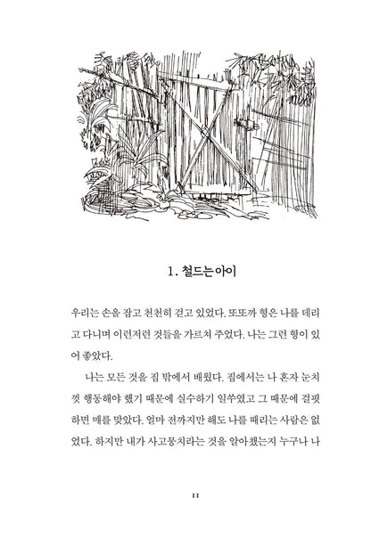 My Sweet Orange Tree (Meu Pé de Laranja Lima) by J. M. Vasconcelos | Korean
