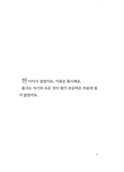 The Most Wonderful Doll in the World by Phyllis McGinley | Korean Children Book