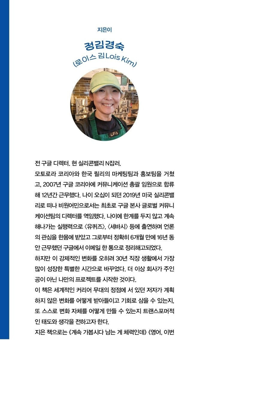 I went from being a Google executive to a part-timer in Silicon Valley | Korean