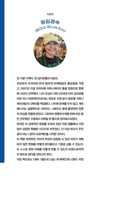 I went from being a Google executive to a part-timer in Silicon Valley | Korean