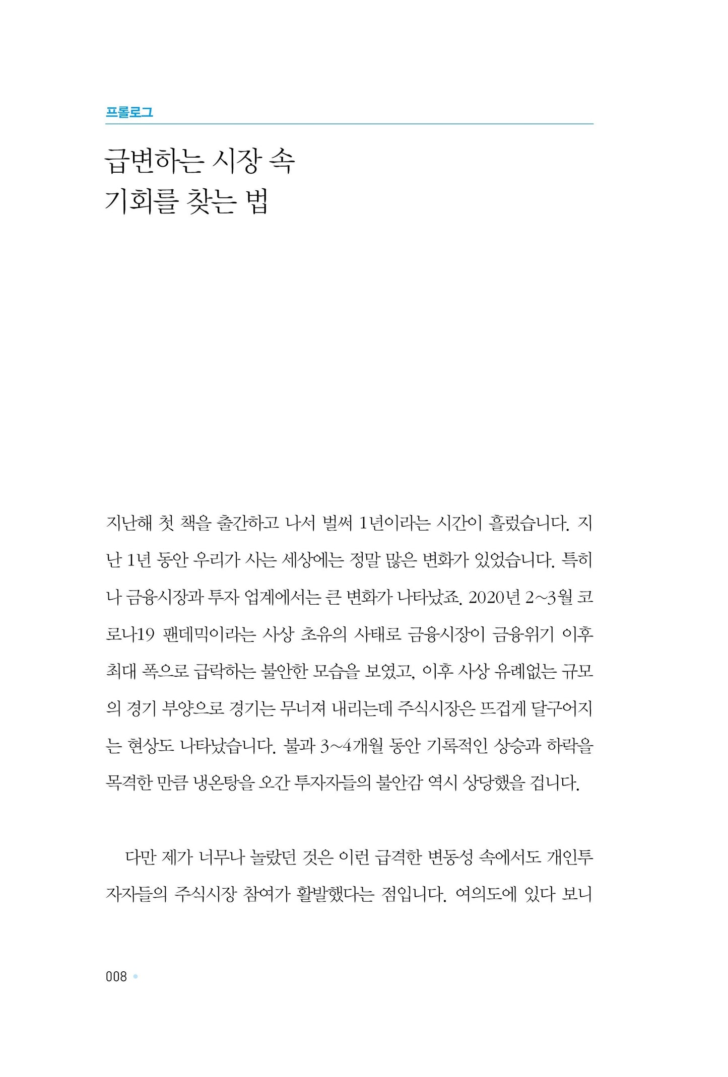 The Great Wealth Shift by Oh Geon-young Korean Edition