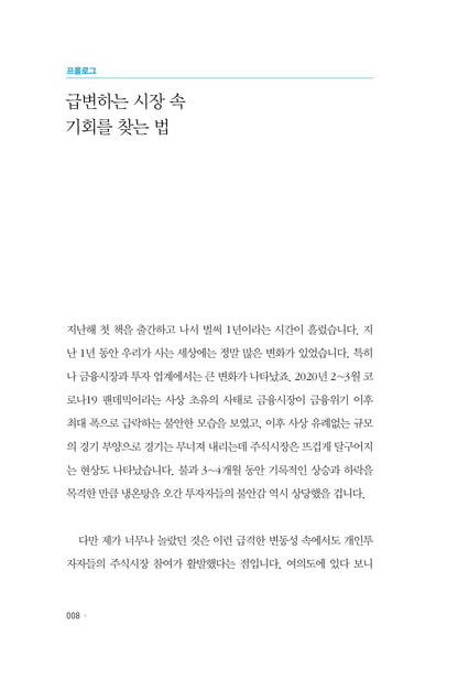 The Great Wealth Shift by Oh Geon-young Korean Edition