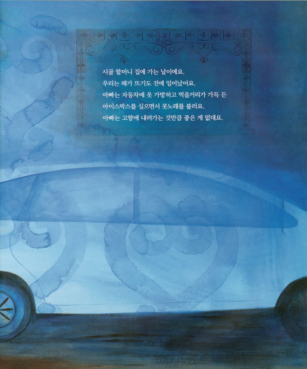 Going Down Home with Daddy by Kelly Starling Lyons | Korean Edition
