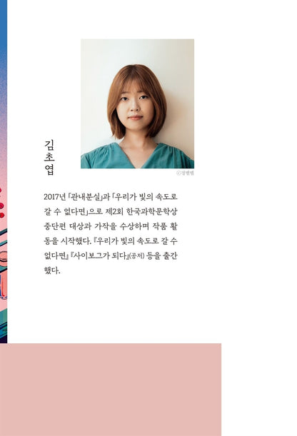 Greenhouse at the End of the Earth by Kim Cho-yeop Korean Edition