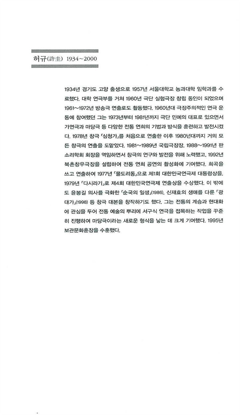 Anthology of Korean Plays Vol. 2 by Yang Seung-guk | Korean | 한국 희곡선 2