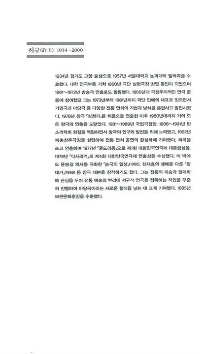 Anthology of Korean Plays Vol. 2 by Yang Seung-guk | Korean | 한국 희곡선 2