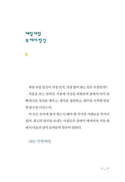 You Are What You Think by Wayne Dyer Korean Edition