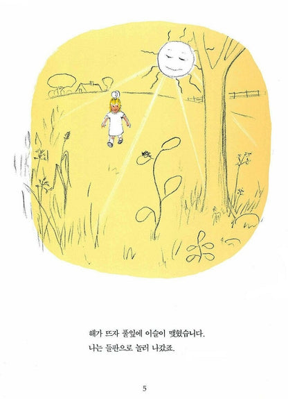 Play With Me by Marie Hall Ets | Korean Edition Picture Books