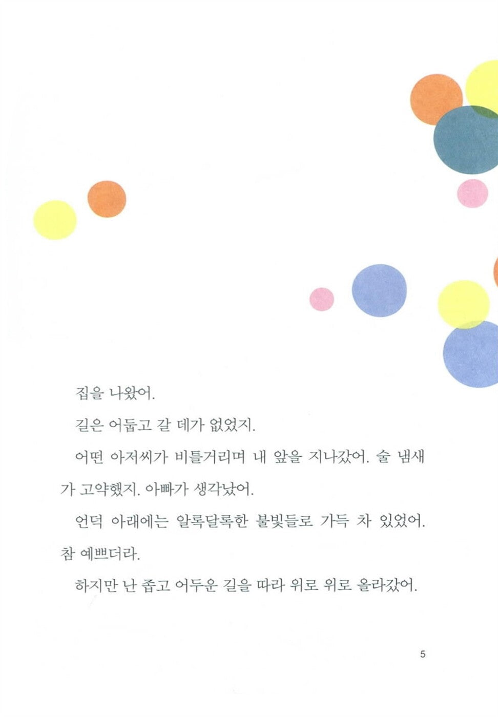 Midnight Moonlight Restaurant by Lee Bun-hee | Korean Edition Children's Book