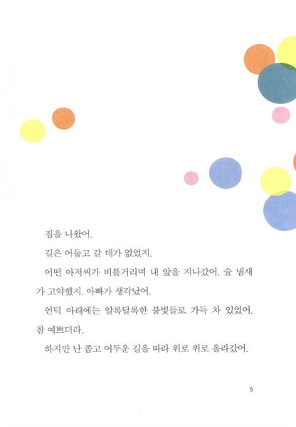 Midnight Moonlight Restaurant by Lee Bun-hee | Korean Edition Children's Book