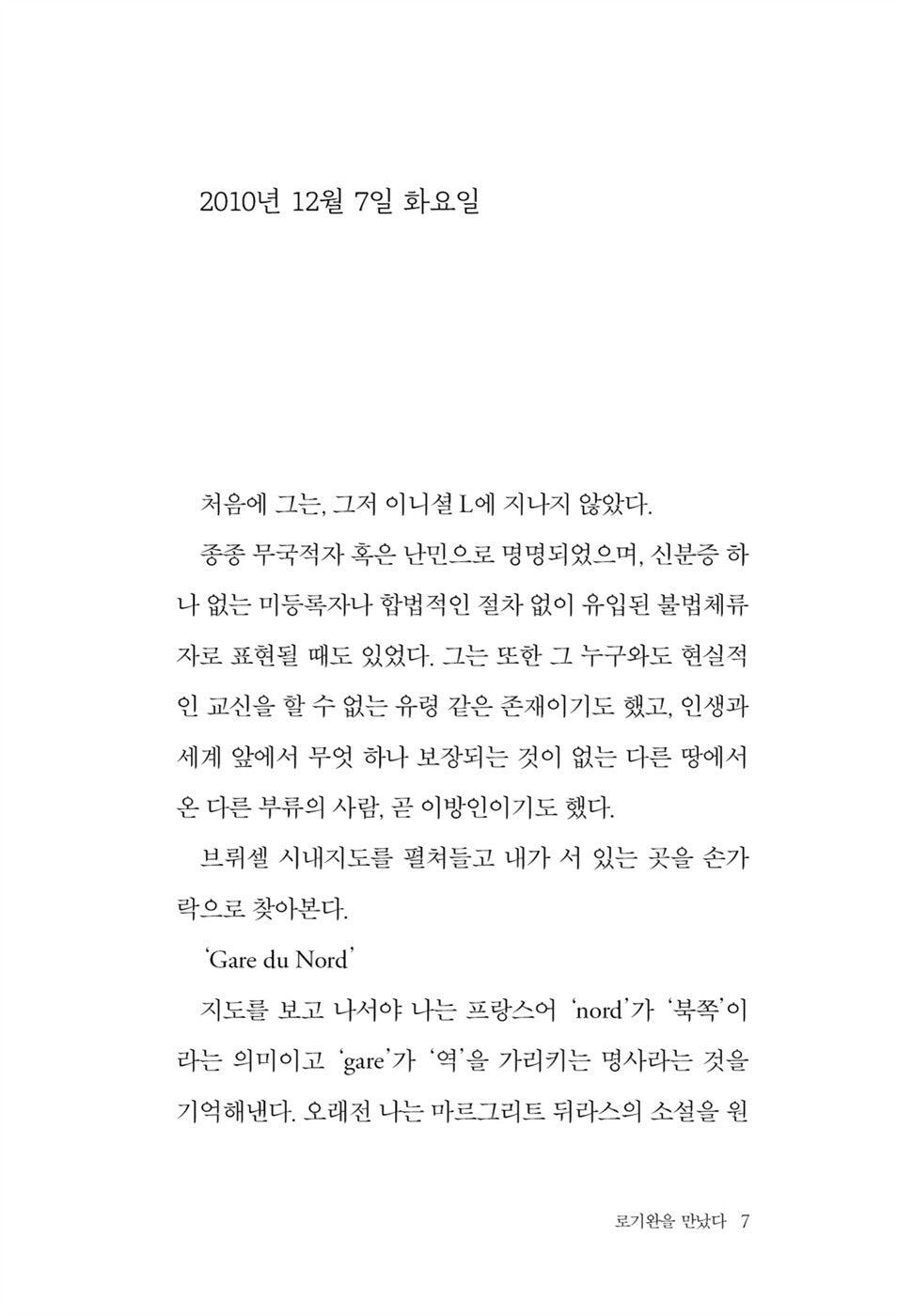 I Met Loh Kiwan by Jo Hae-jin, Korean, 로기완을 만났다, 조해진