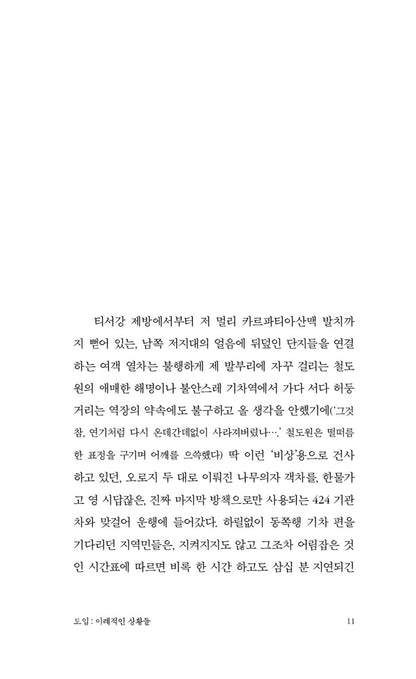 The Melancholy of Resistance Novel by László Krasznahorkai Korean Edition