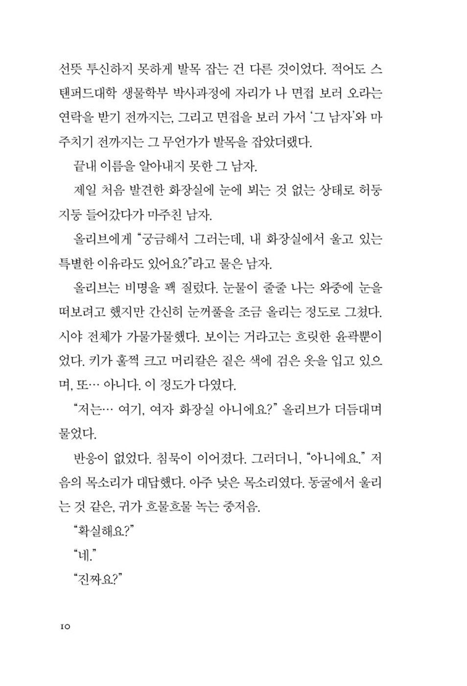 The Love Hypothesis Ali Hazelwood Korean Edition Romance Novel Book