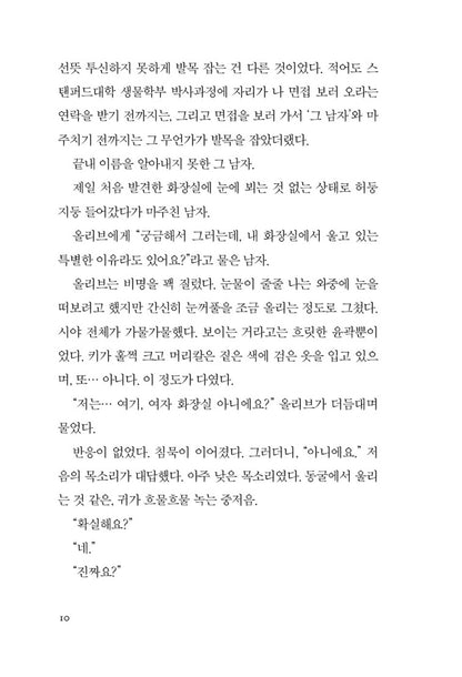 The Love Hypothesis Ali Hazelwood Korean Edition Romance Novel Book
