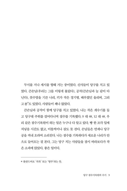 What Men Live By Short story by Leo Tolstoy Korean Edition